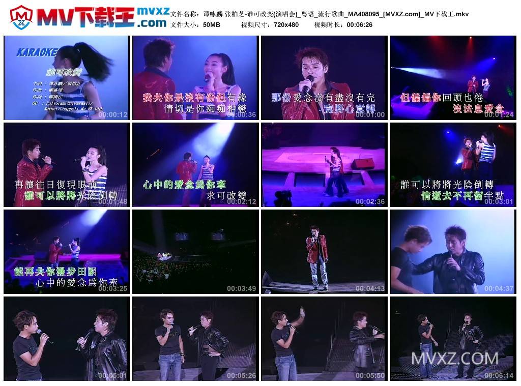 谭咏麟 张柏芝-谁可改变(演唱会)_粤语_流行歌曲_MA408095